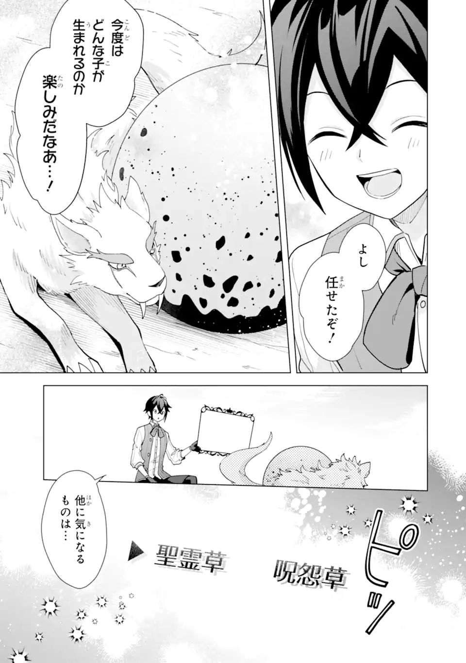 Saibai Cheat de Saikyou Saien – E, Tada no Katei Saiendesu kedo? - Chapter 19.2 - Page 5